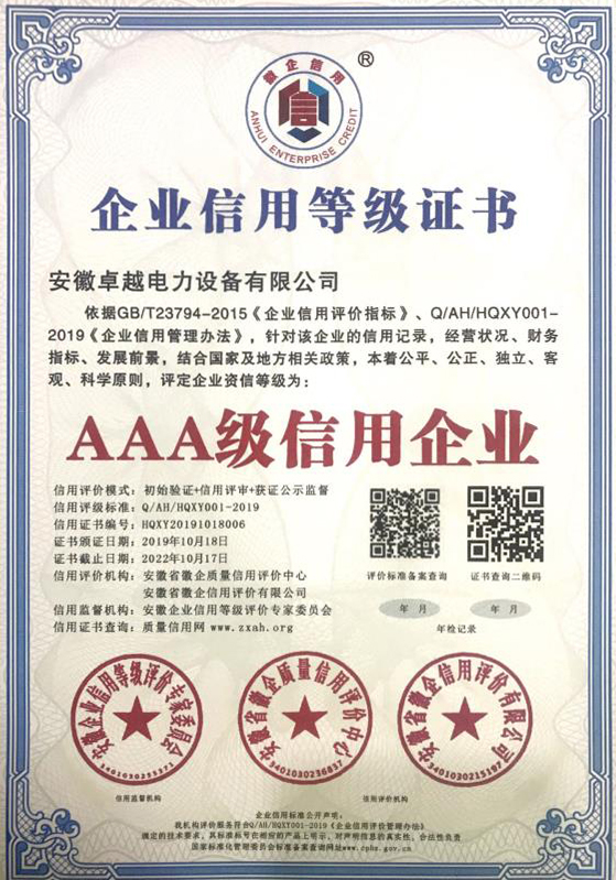 AAA誠信企業