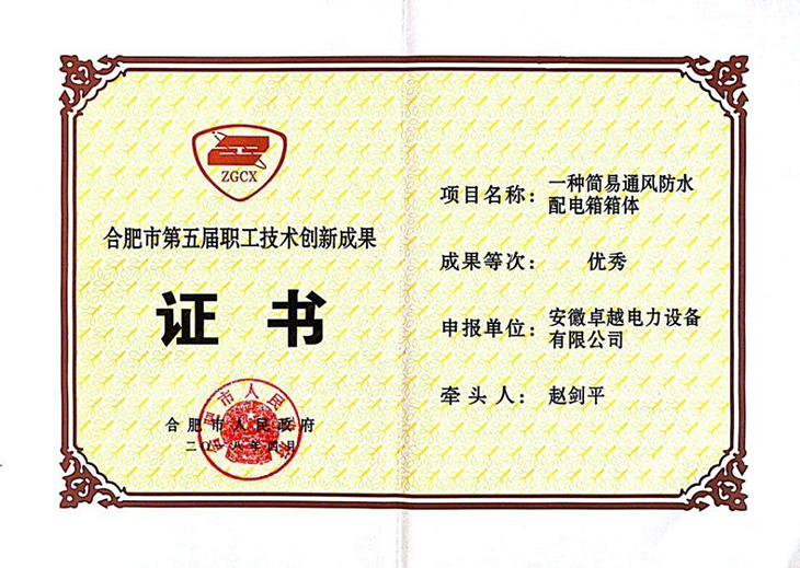 創新成果優秀獎