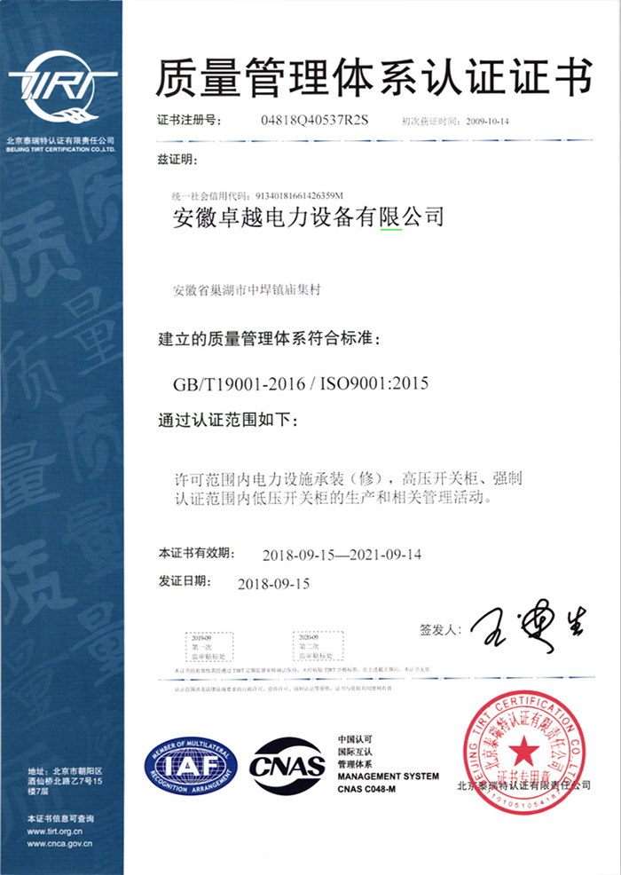 ISO9001質量管理體系認證