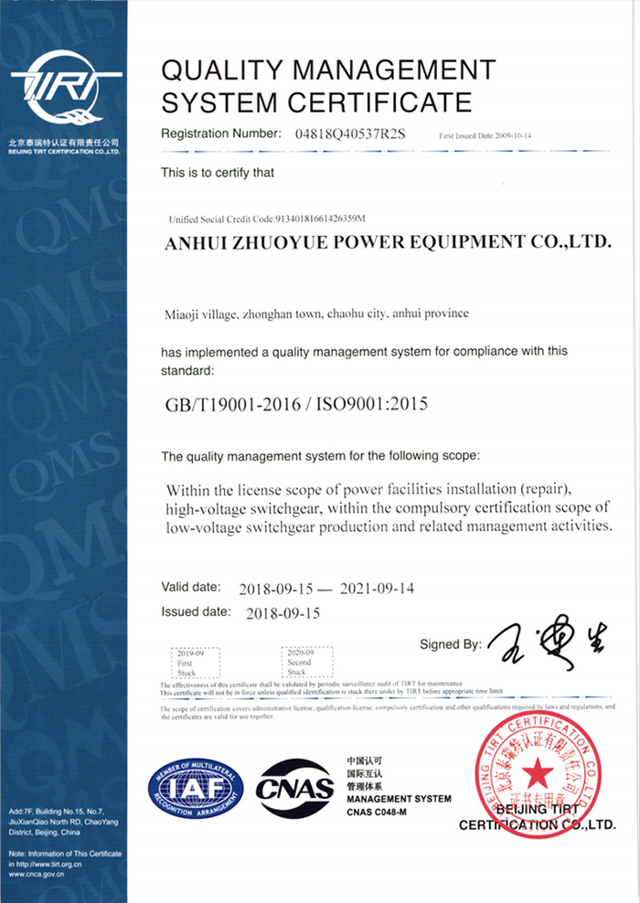 ISO9001質量管理體系認證
