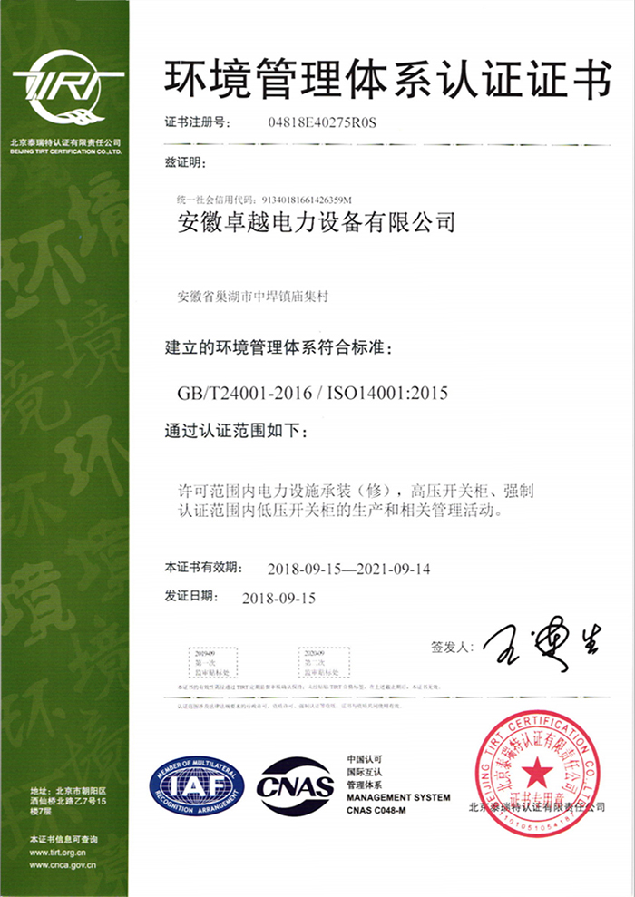 環境管理體系認證