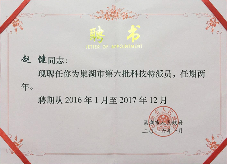 科技特派員