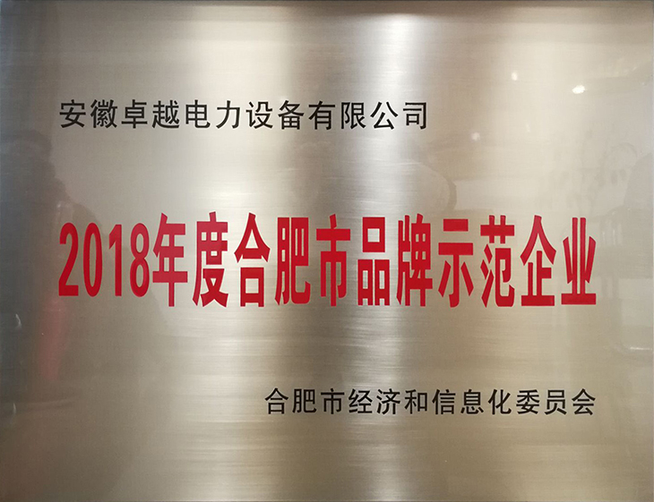 品牌示范企業