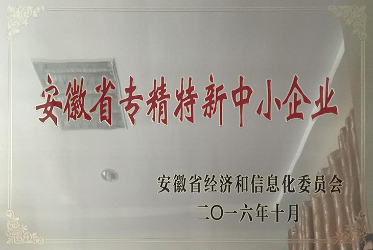 省專精特新