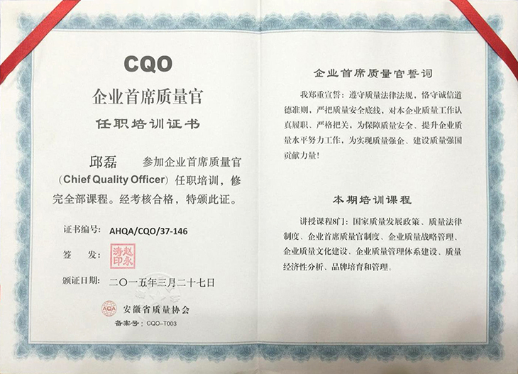 首席質量官