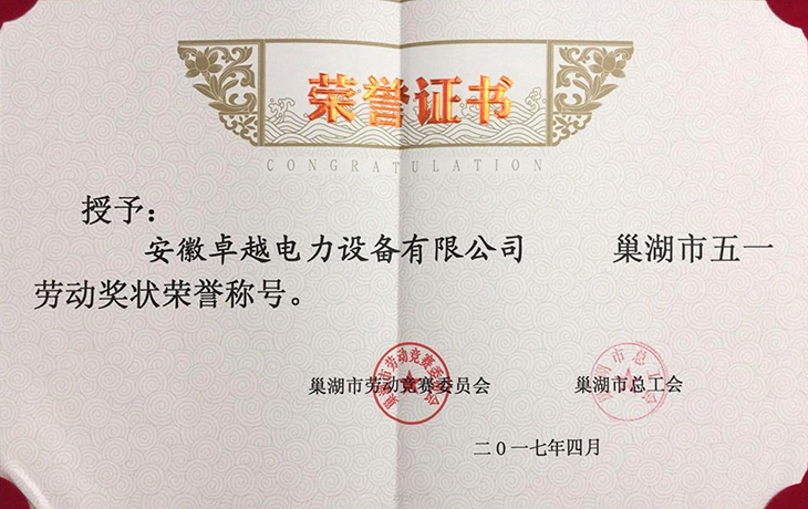 五一勞動獎