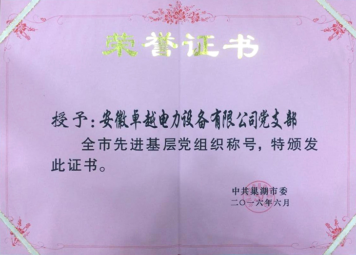 先進基層黨組織