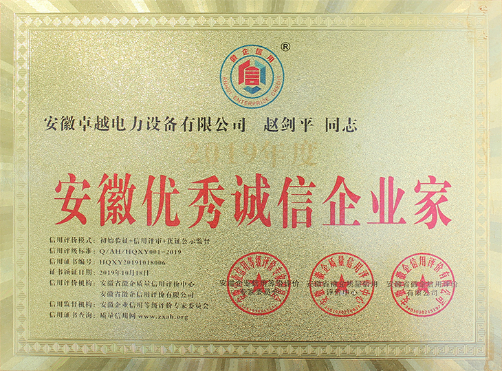 優秀誠信企業家