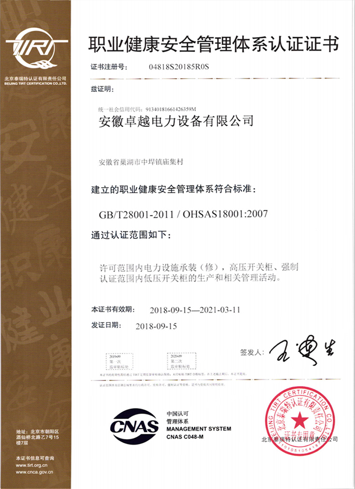 職業健康安全管理認證