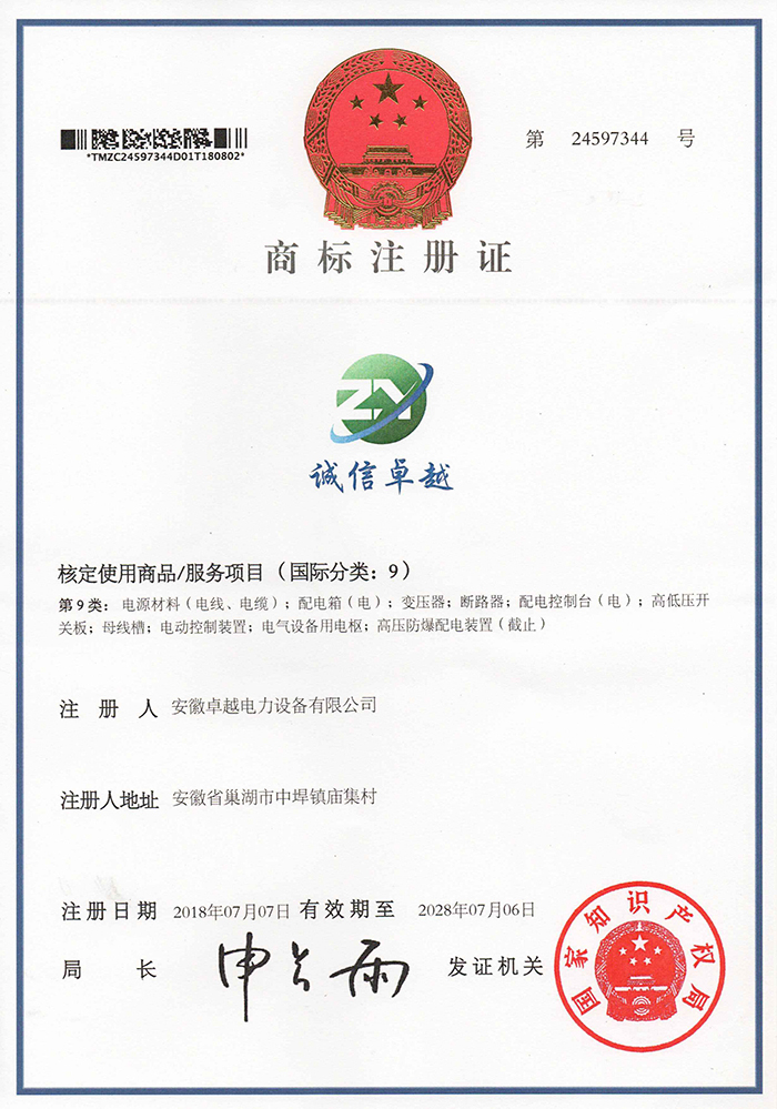 商標注冊