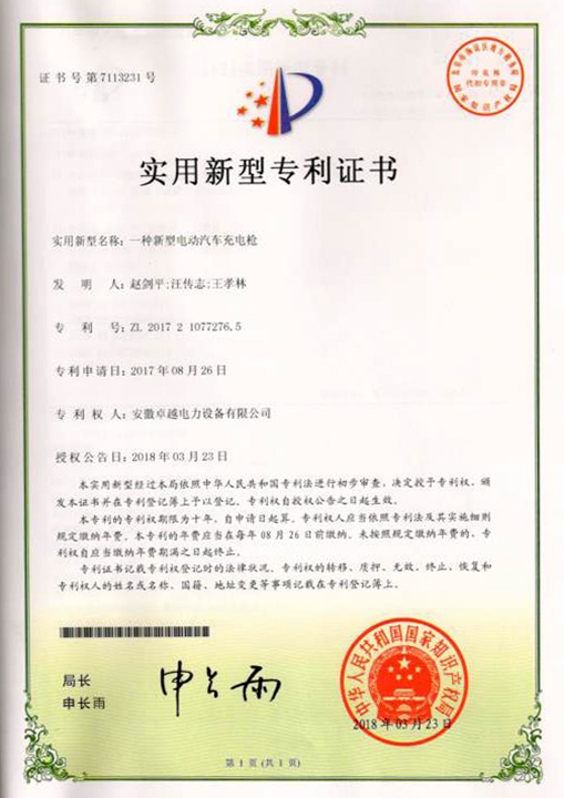 實用新型專利證書