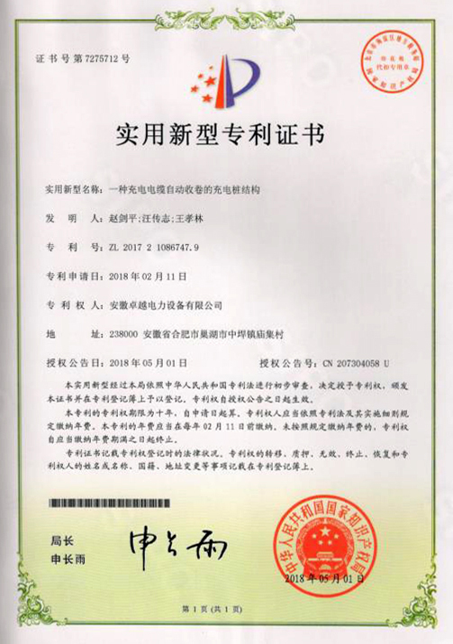 實用新型專利證書