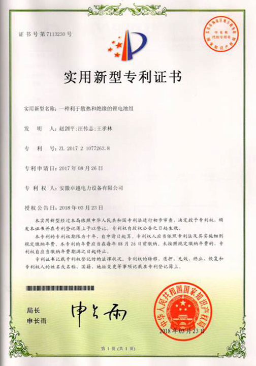 實用新型專利證書