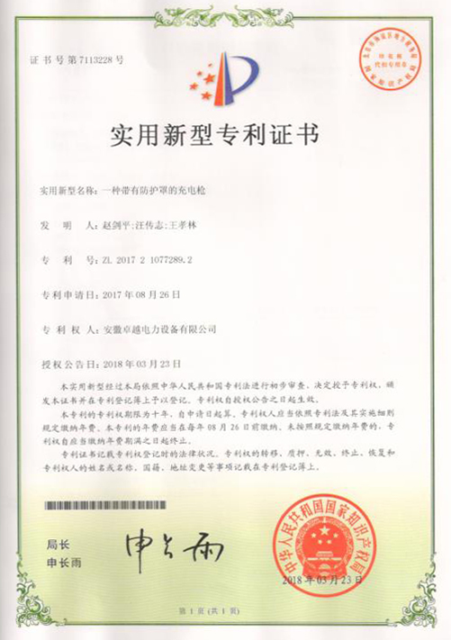 實用新型專利證書