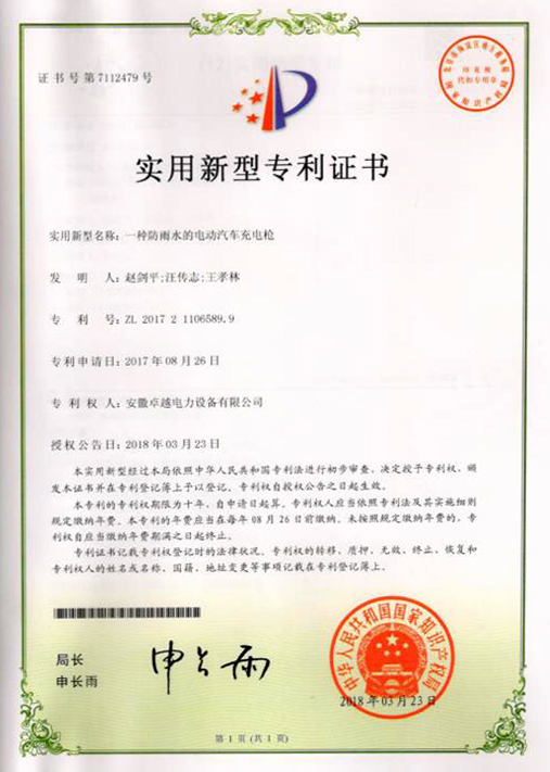 實用新型專利證書