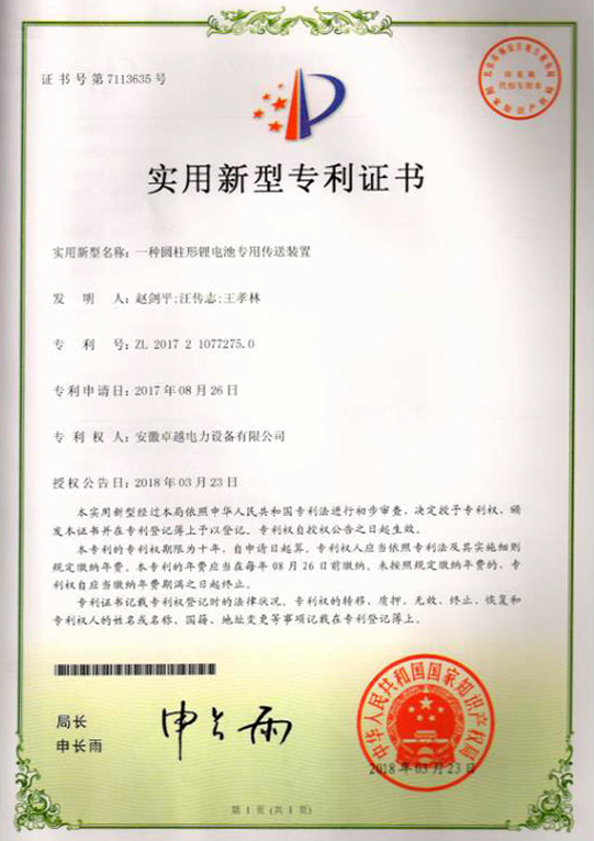 實用新型專利證書
