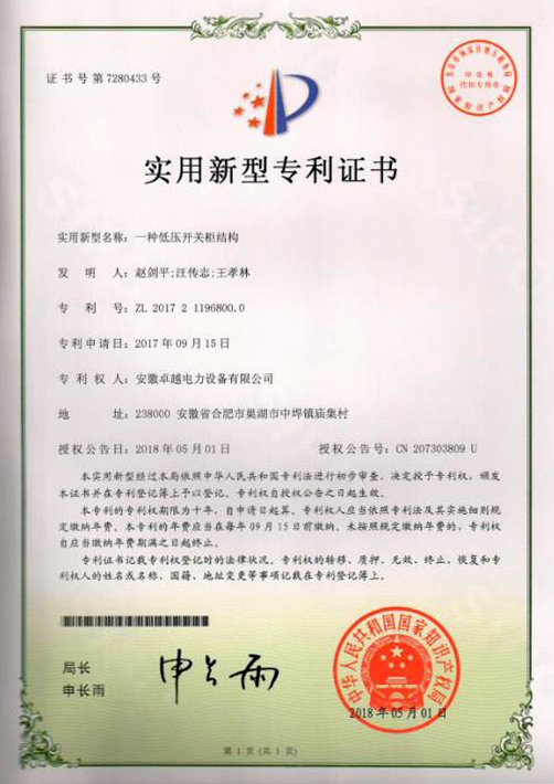 實用新型專利證書