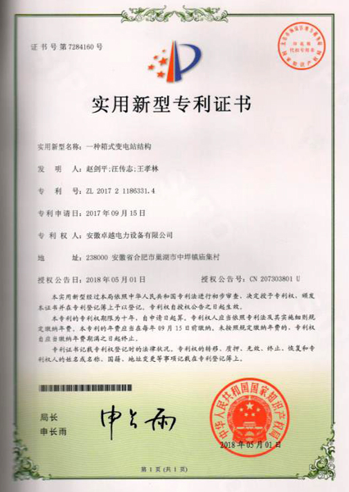 實用新型專利證書