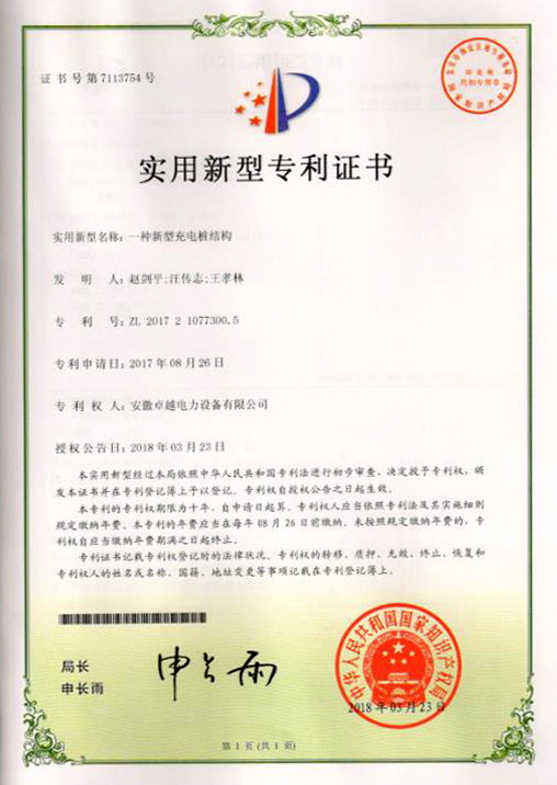 實用新型專利證書