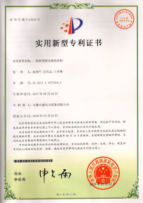 實用新型專利證書