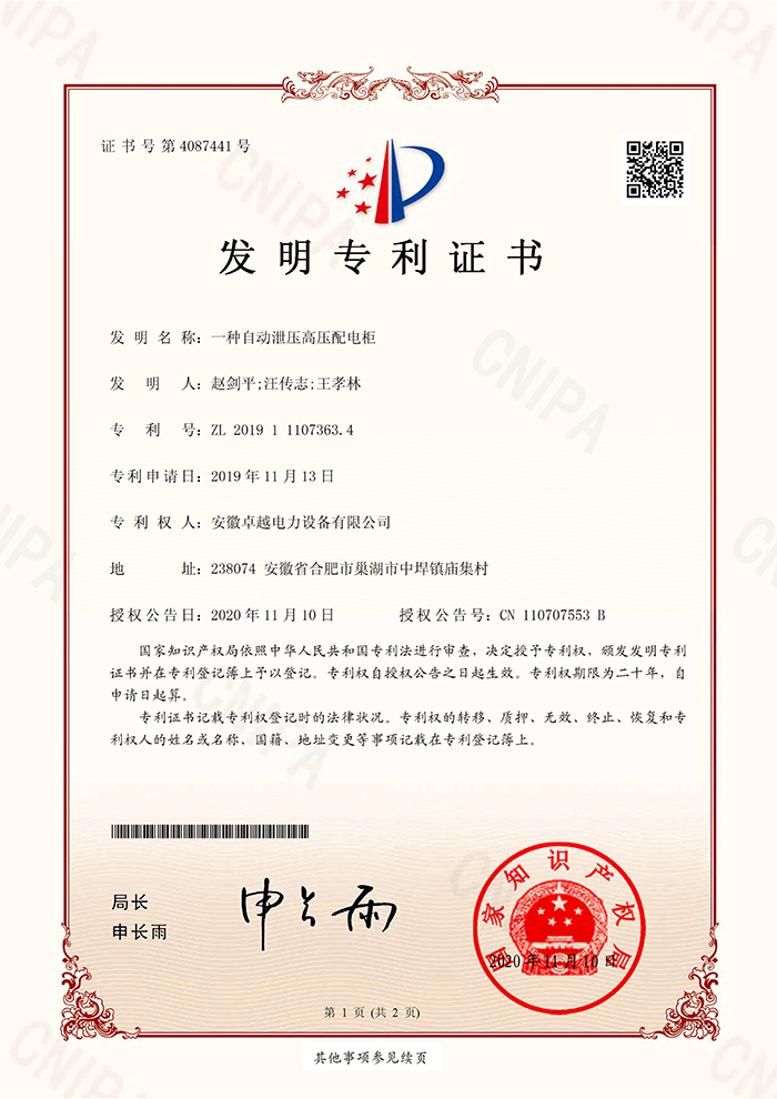 發明專利證書