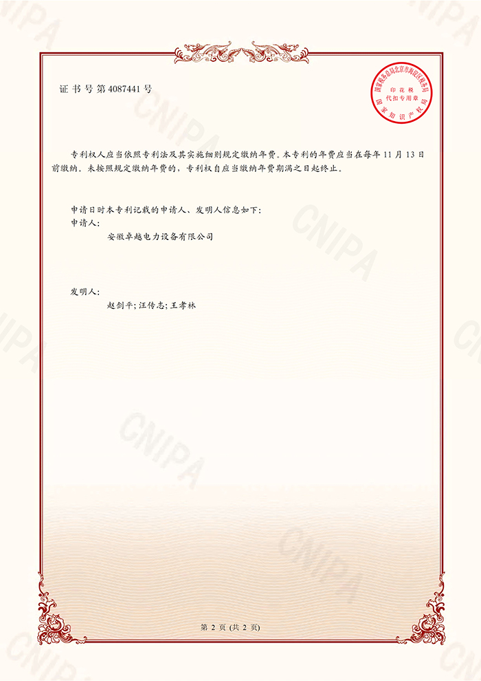 發明專利證書